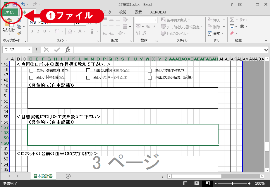 Excelファイルをpdfファイルに変換する方法 かわさきロボット競技大会 かわロボ