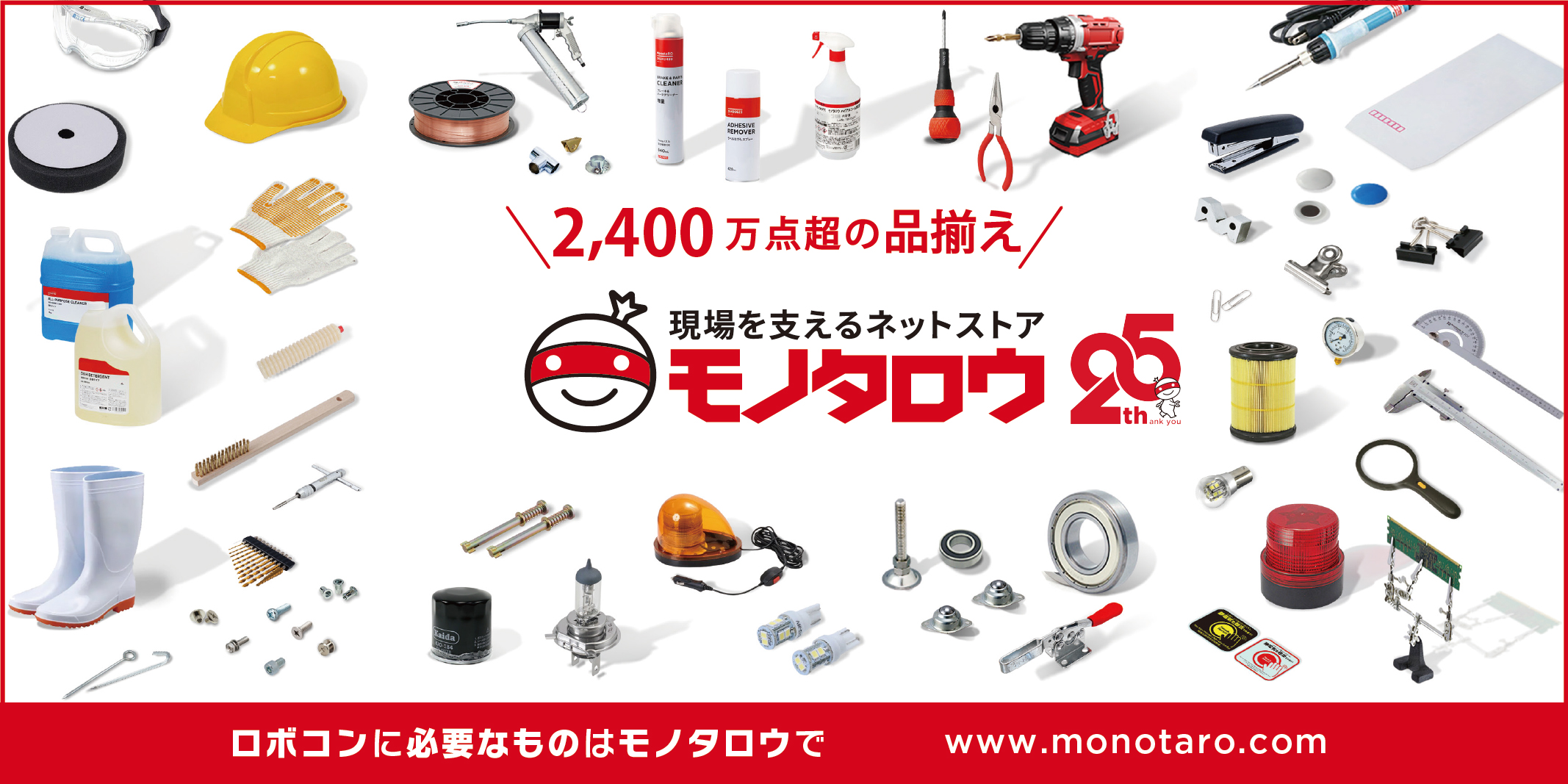 monotaro_logo