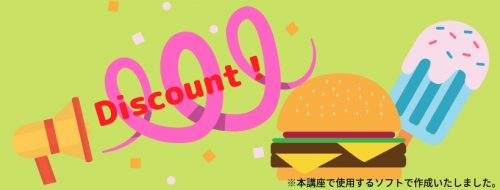 販促ツール講座画像